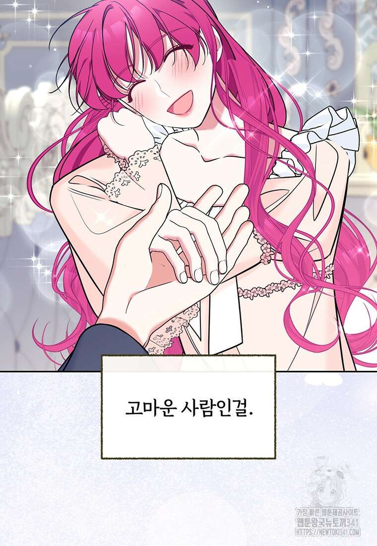 [속보] 대공님과의 결혼, 저도 지금 알아 55화 54