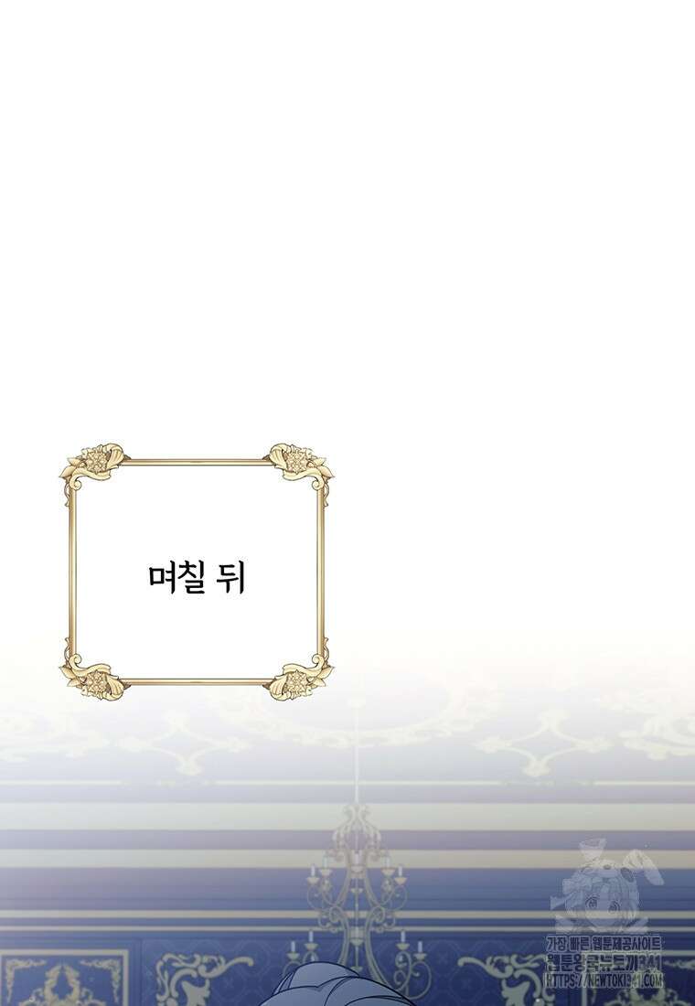 [속보] 대공님과의 결혼, 저도 지금 알아 55화 56