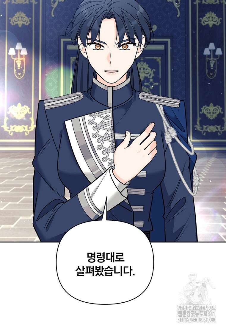 [속보] 대공님과의 결혼, 저도 지금 알아 55화 57