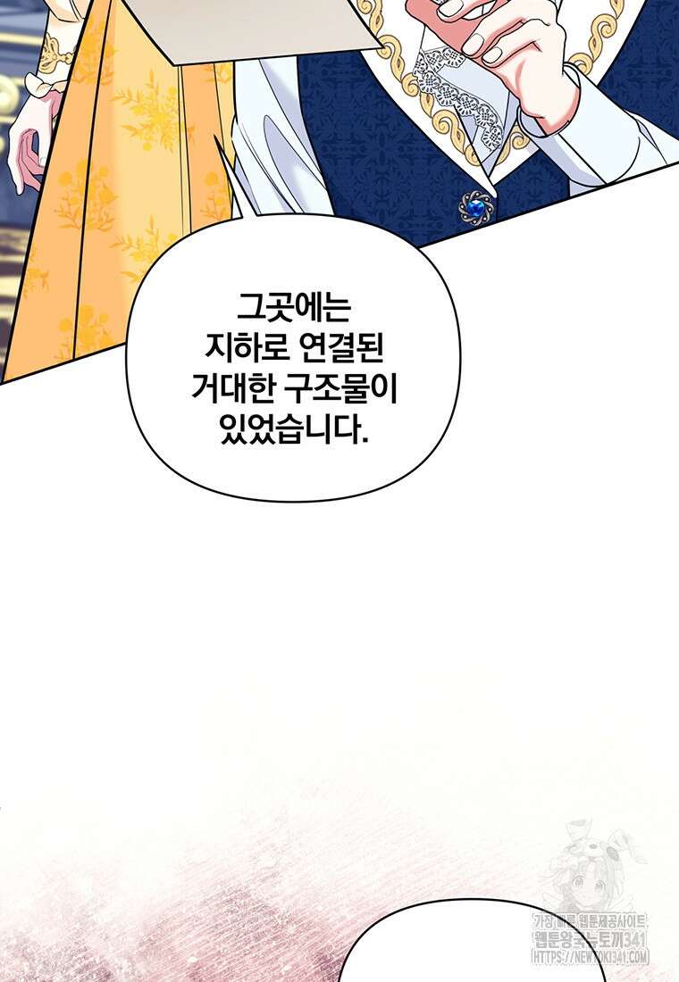 [속보] 대공님과의 결혼, 저도 지금 알아 55화 59