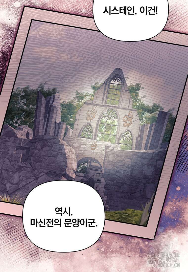 [속보] 대공님과의 결혼, 저도 지금 알아 55화 60