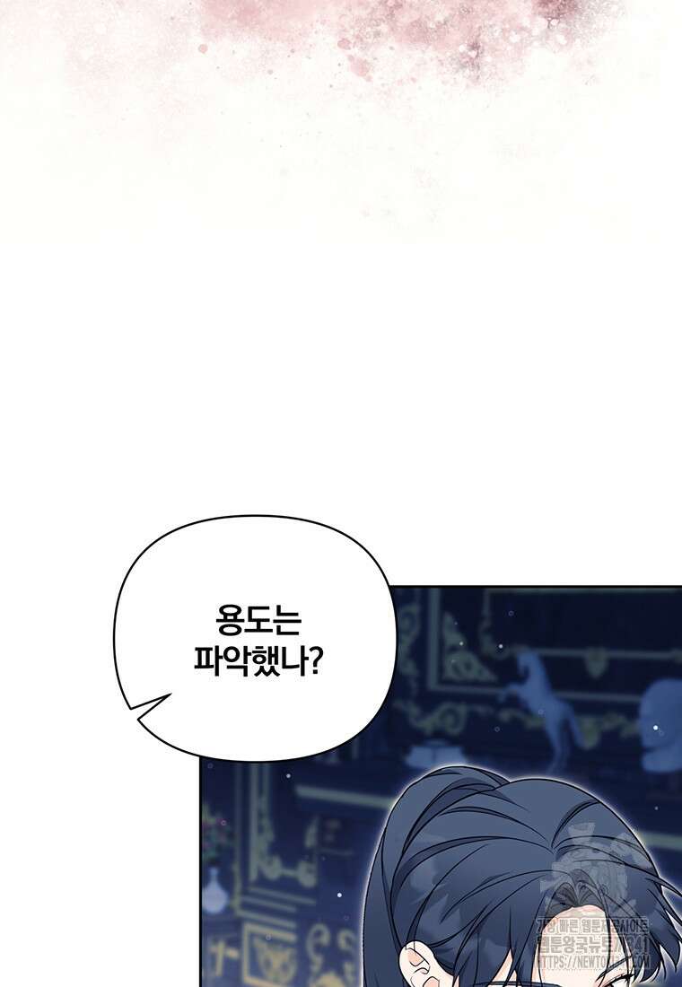 [속보] 대공님과의 결혼, 저도 지금 알아 55화 61