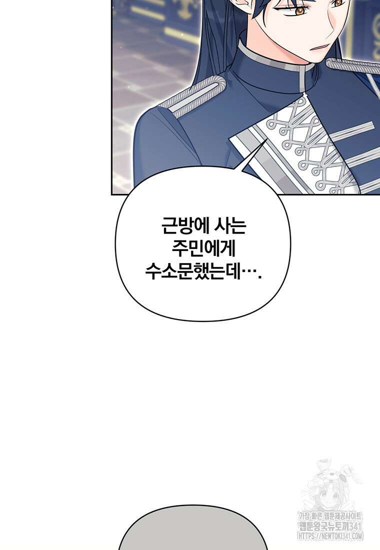 [속보] 대공님과의 결혼, 저도 지금 알아 55화 62