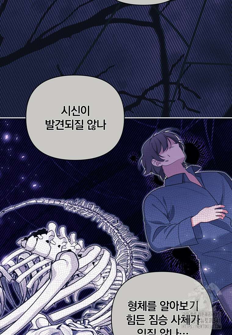[속보] 대공님과의 결혼, 저도 지금 알아 55화 64