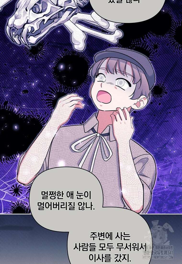 [속보] 대공님과의 결혼, 저도 지금 알아 55화 65