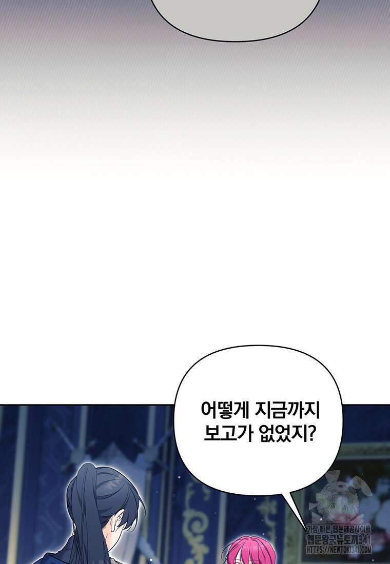 [속보] 대공님과의 결혼, 저도 지금 알아 55화 66