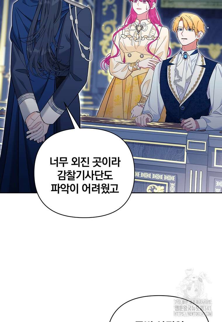 [속보] 대공님과의 결혼, 저도 지금 알아 55화 67