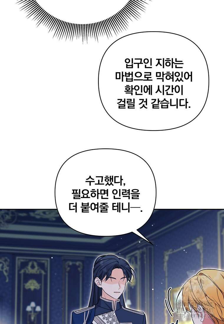 [속보] 대공님과의 결혼, 저도 지금 알아 55화 69