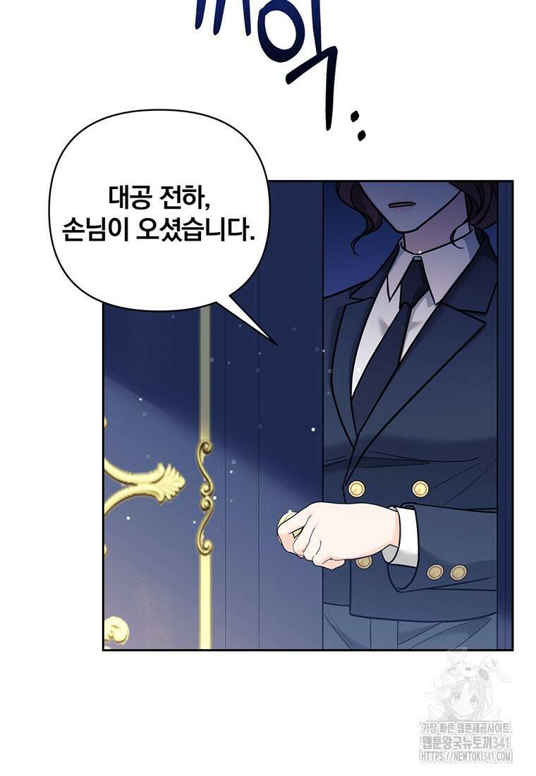 [속보] 대공님과의 결혼, 저도 지금 알아 55화 71