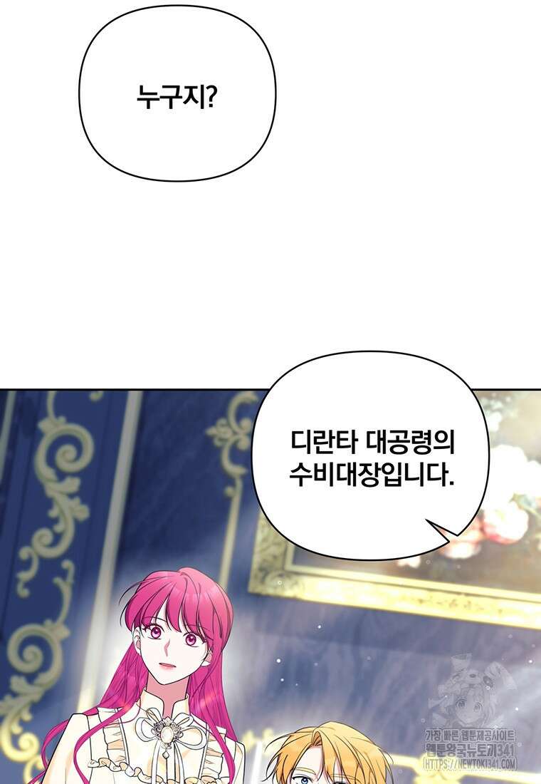 [속보] 대공님과의 결혼, 저도 지금 알아 55화 72