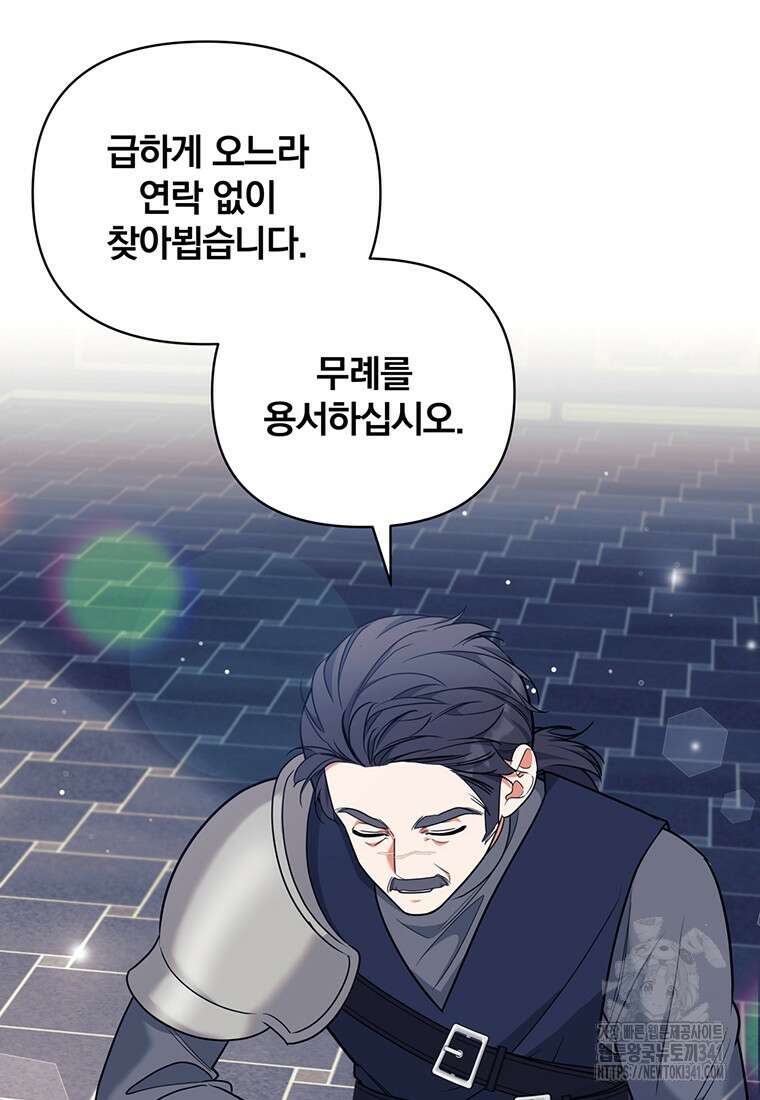 [속보] 대공님과의 결혼, 저도 지금 알아 55화 74