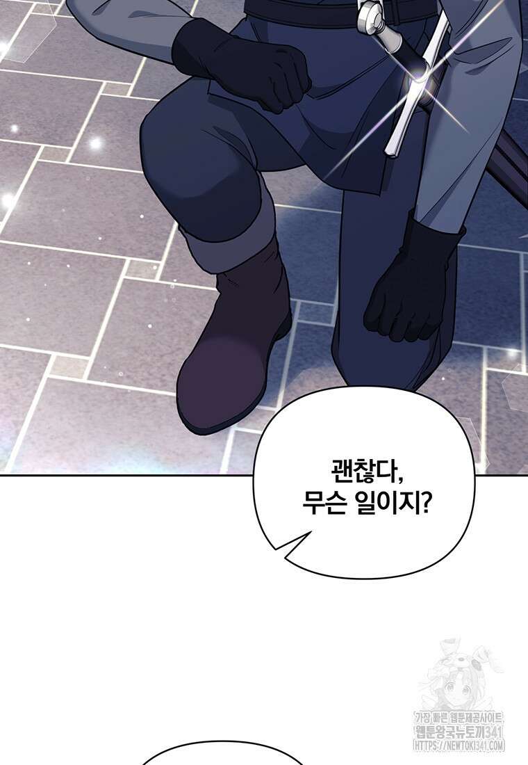 [속보] 대공님과의 결혼, 저도 지금 알아 55화 75