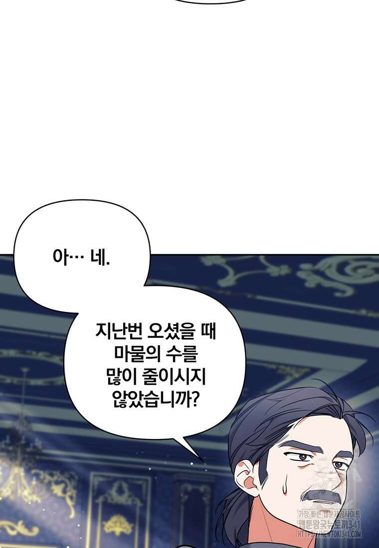 [속보] 대공님과의 결혼, 저도 지금 알아 55화 77