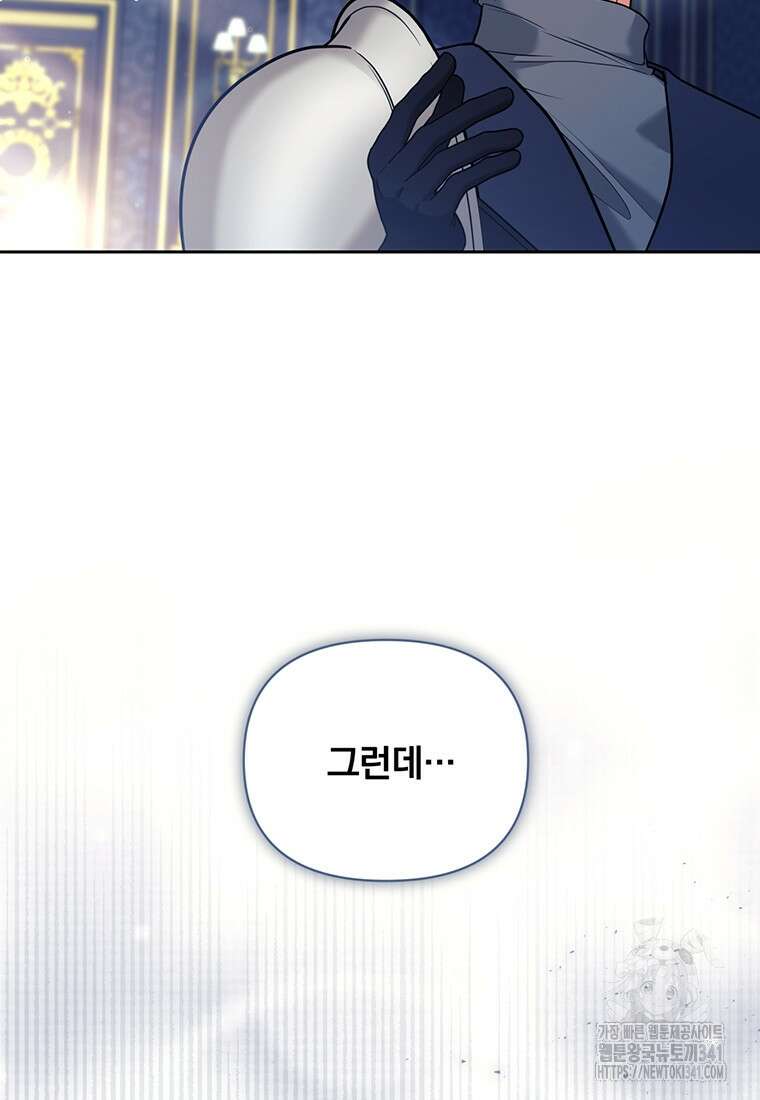 [속보] 대공님과의 결혼, 저도 지금 알아 55화 78