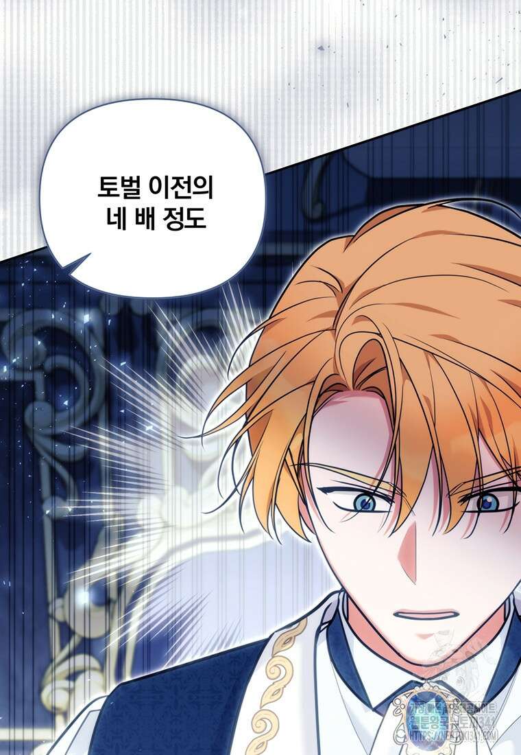 [속보] 대공님과의 결혼, 저도 지금 알아 55화 79
