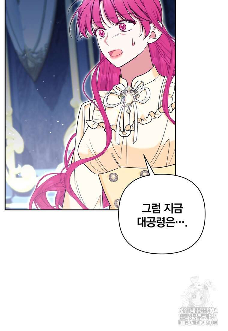 [속보] 대공님과의 결혼, 저도 지금 알아 55화 81