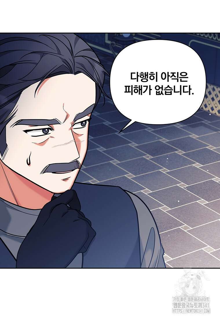 [속보] 대공님과의 결혼, 저도 지금 알아 55화 82