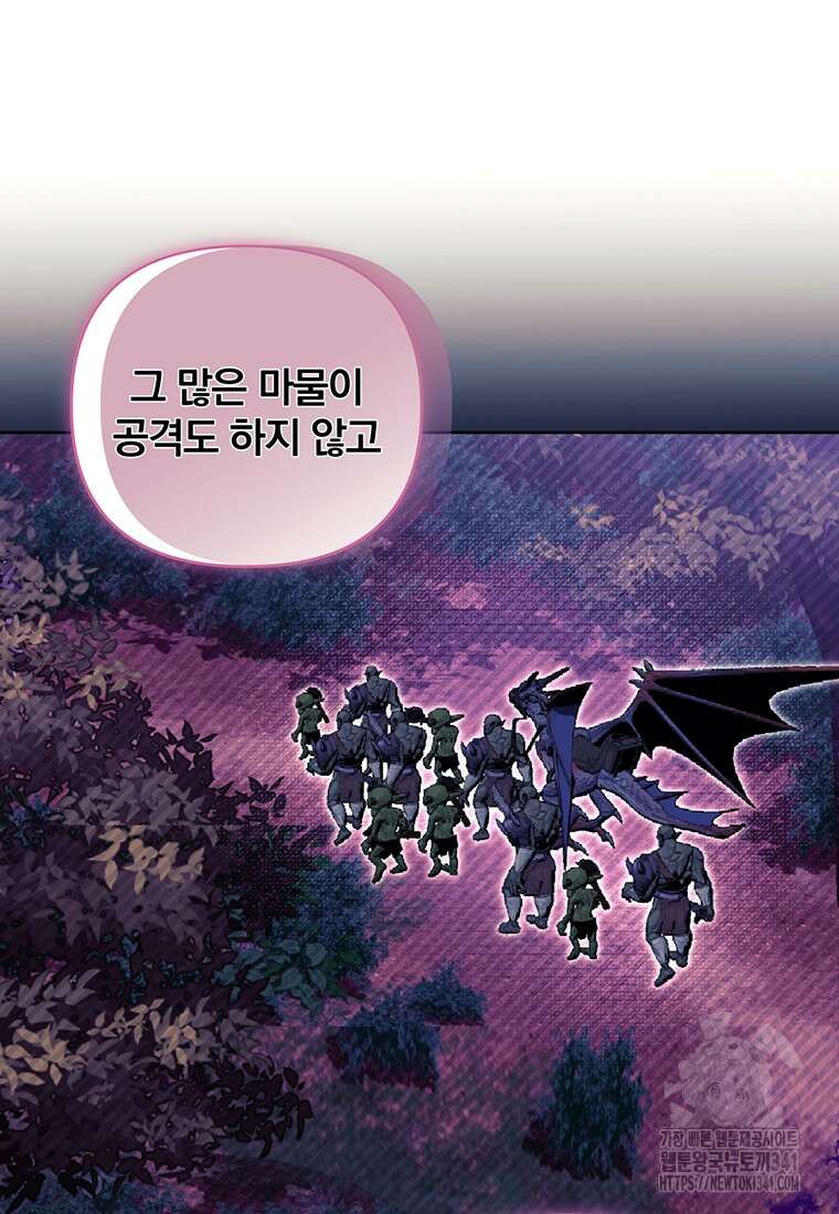 [속보] 대공님과의 결혼, 저도 지금 알아 55화 83