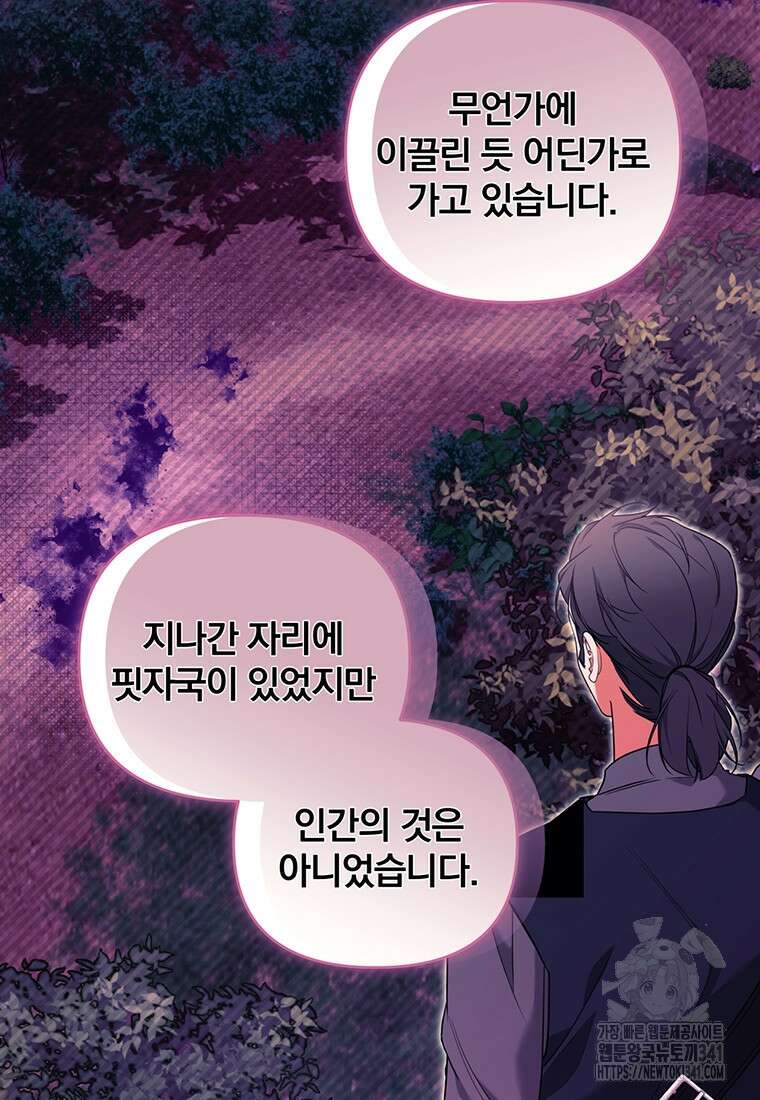 [속보] 대공님과의 결혼, 저도 지금 알아 55화 84