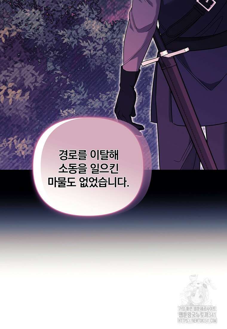 [속보] 대공님과의 결혼, 저도 지금 알아 55화 85