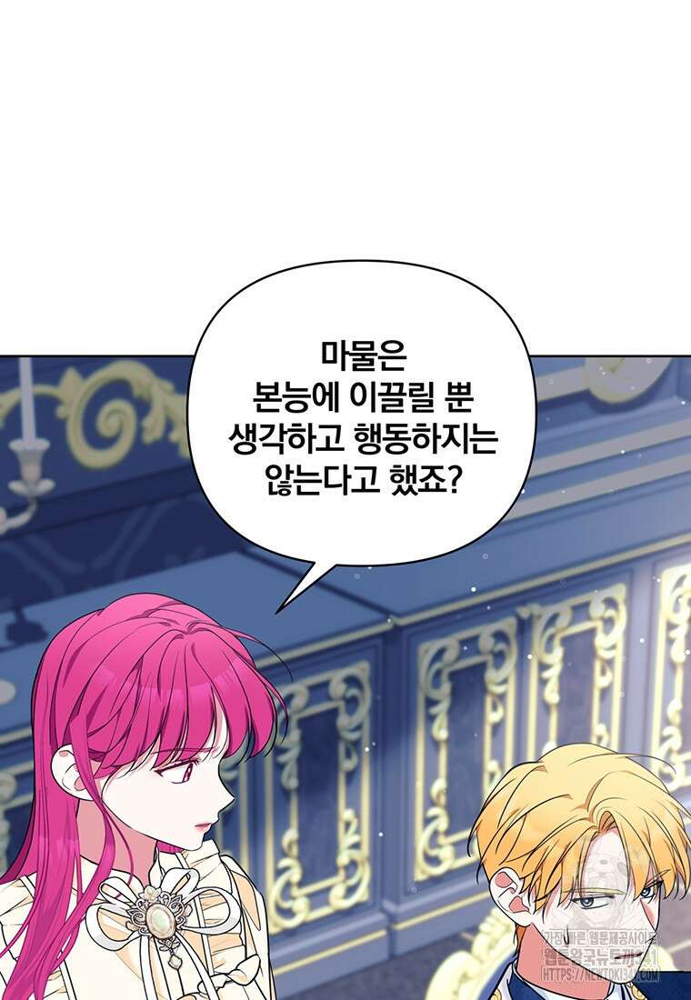 [속보] 대공님과의 결혼, 저도 지금 알아 55화 87