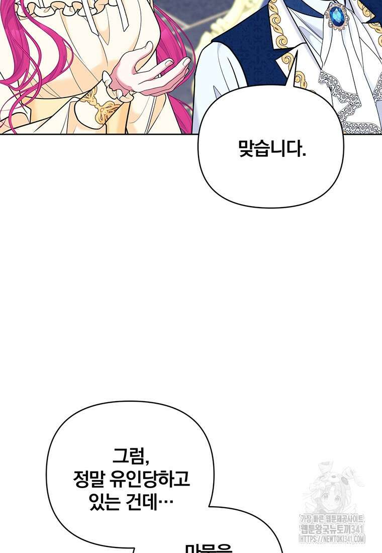 [속보] 대공님과의 결혼, 저도 지금 알아 55화 88