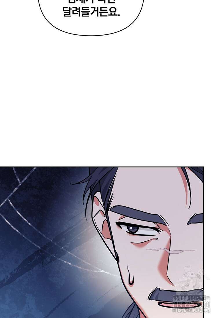[속보] 대공님과의 결혼, 저도 지금 알아 55화 90