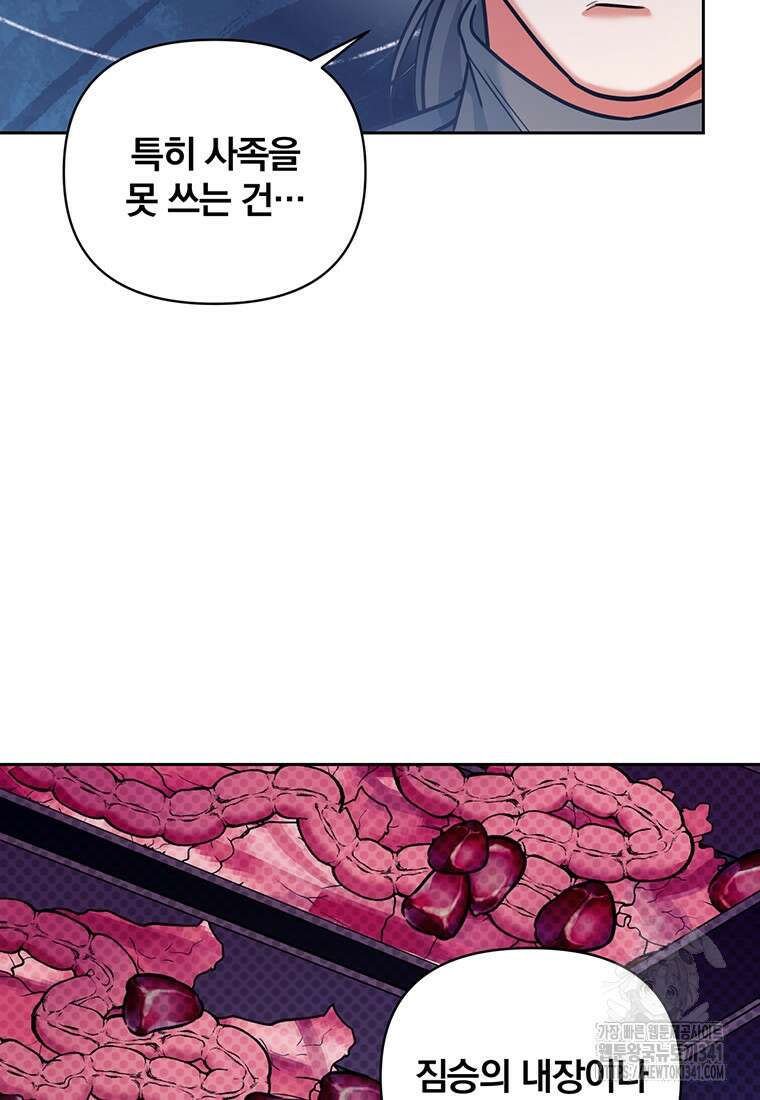 [속보] 대공님과의 결혼, 저도 지금 알아 55화 91