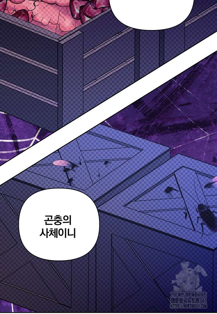 [속보] 대공님과의 결혼, 저도 지금 알아 55화 92