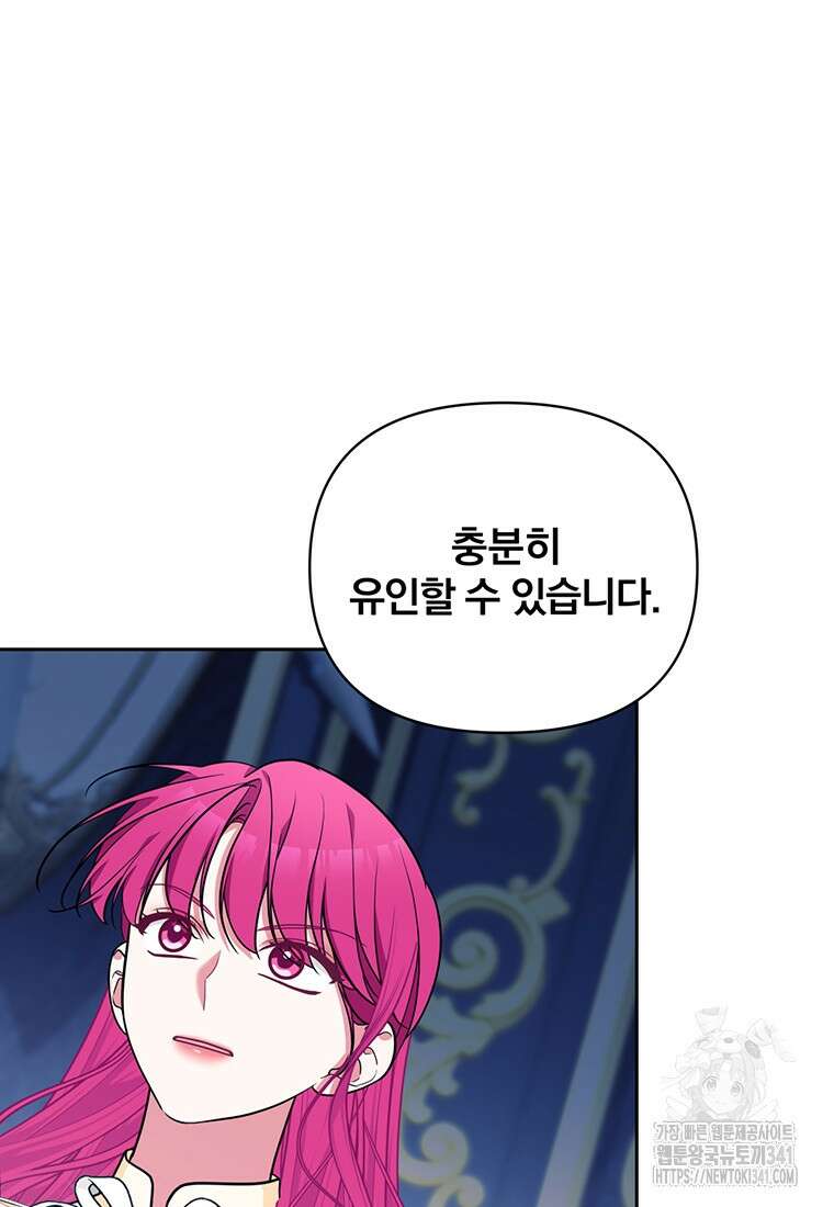 [속보] 대공님과의 결혼, 저도 지금 알아 55화 93
