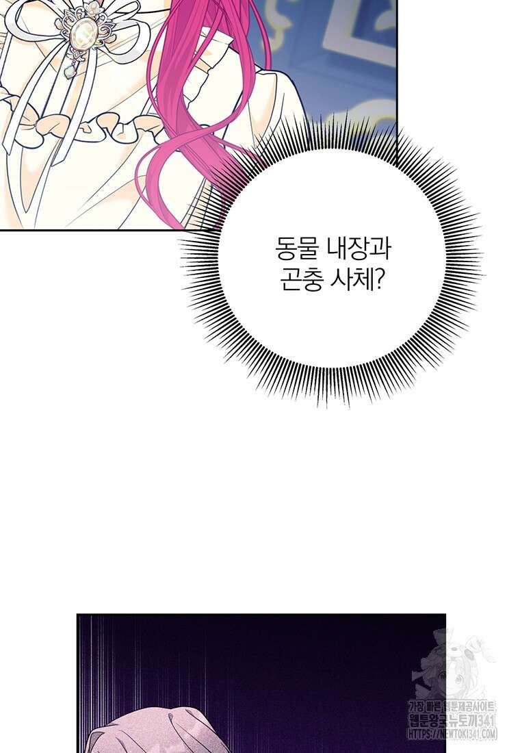 [속보] 대공님과의 결혼, 저도 지금 알아 55화 94