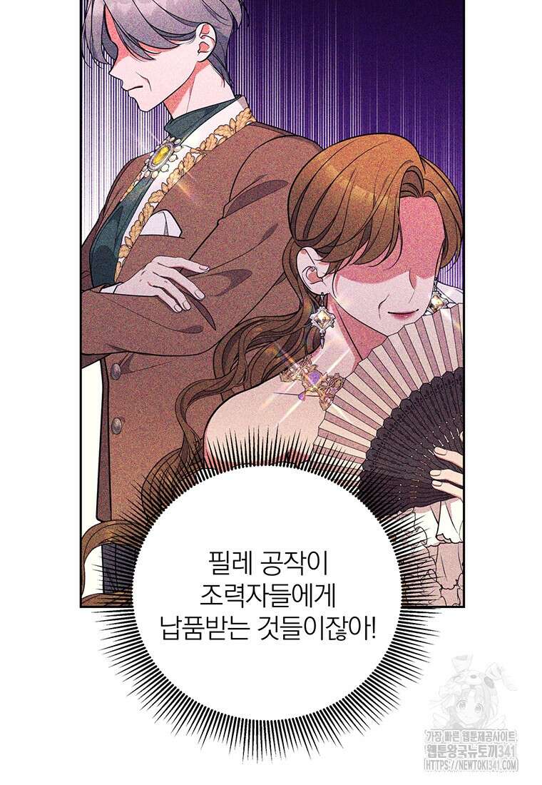 [속보] 대공님과의 결혼, 저도 지금 알아 55화 95