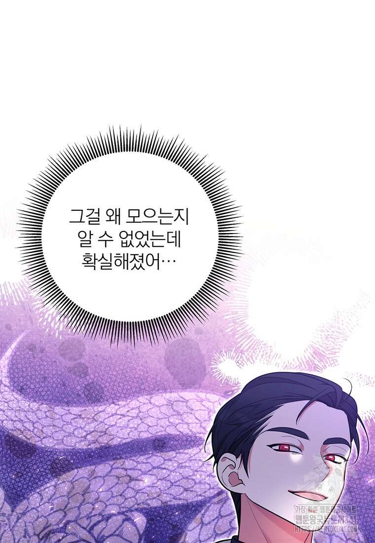 [속보] 대공님과의 결혼, 저도 지금 알아 55화 96