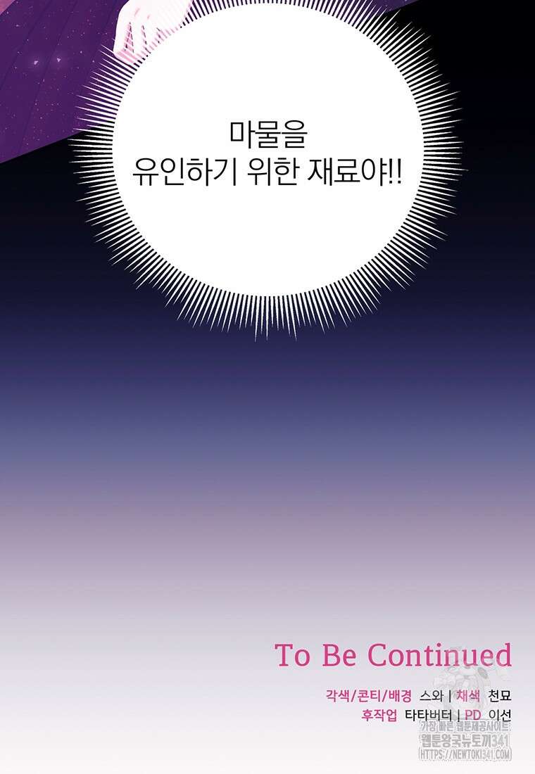 [속보] 대공님과의 결혼, 저도 지금 알아 55화 98