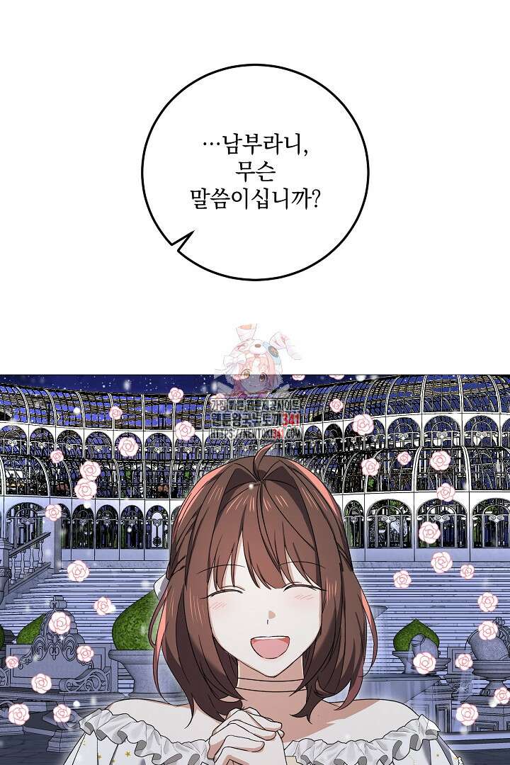 내 최애 까지 마라 70화 1