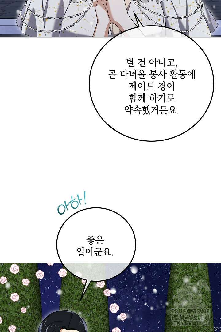 내 최애 까지 마라 70화 2