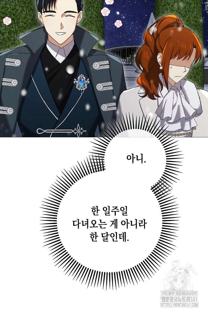내 최애 까지 마라 70화 3