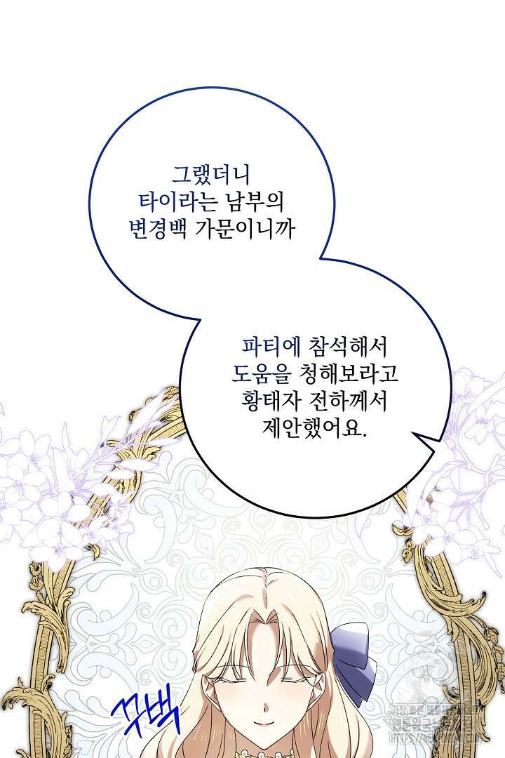 내 최애 까지 마라 70화 4