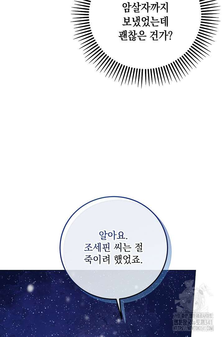 내 최애 까지 마라 70화 7