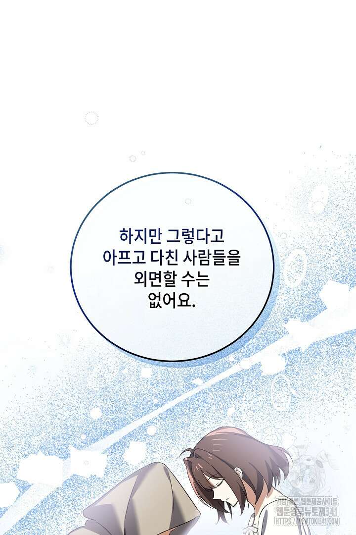 내 최애 까지 마라 70화 9