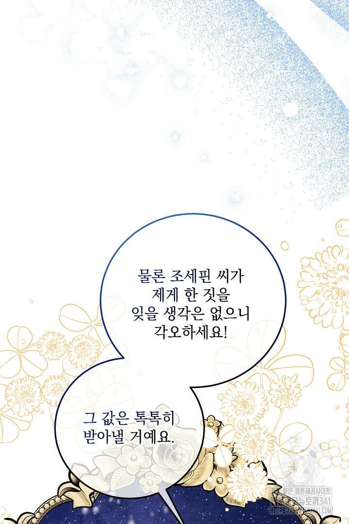 내 최애 까지 마라 70화 11