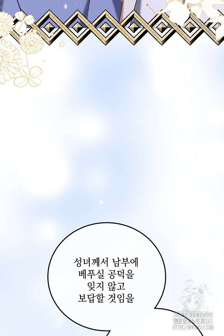 내 최애 까지 마라 70화 13