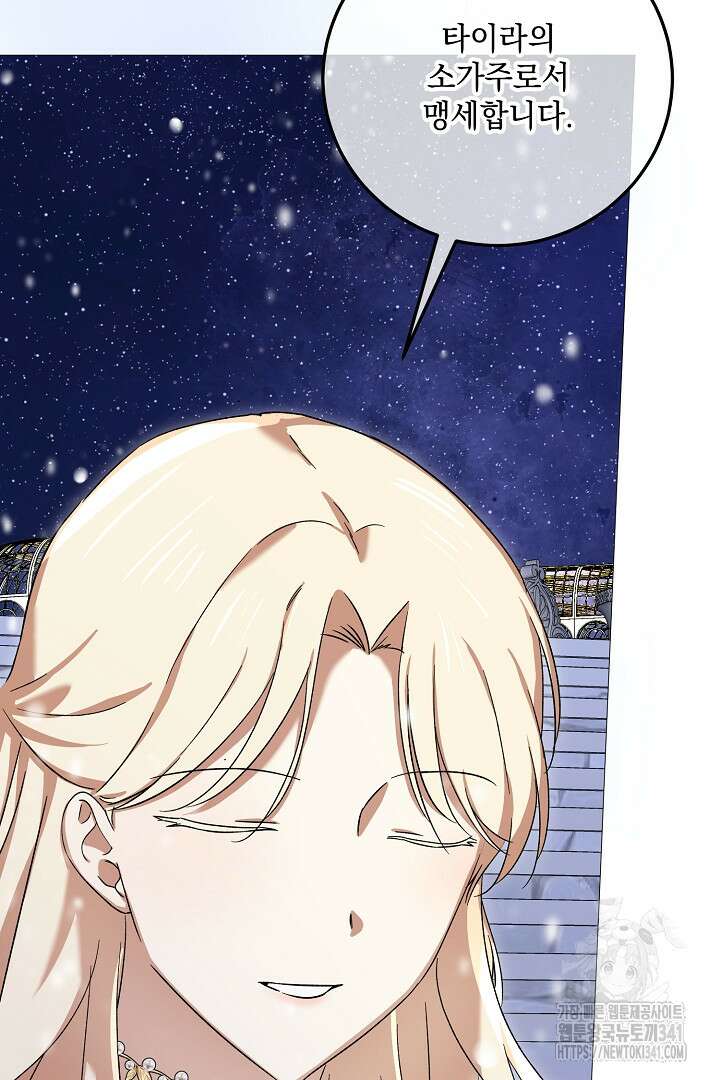 내 최애 까지 마라 70화 14