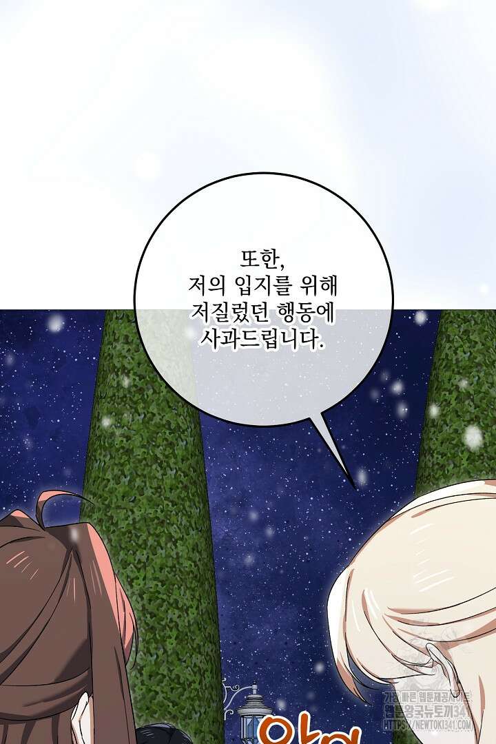 내 최애 까지 마라 70화 16