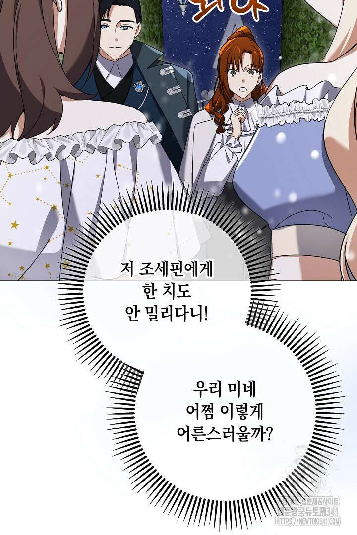 내 최애 까지 마라 70화 17
