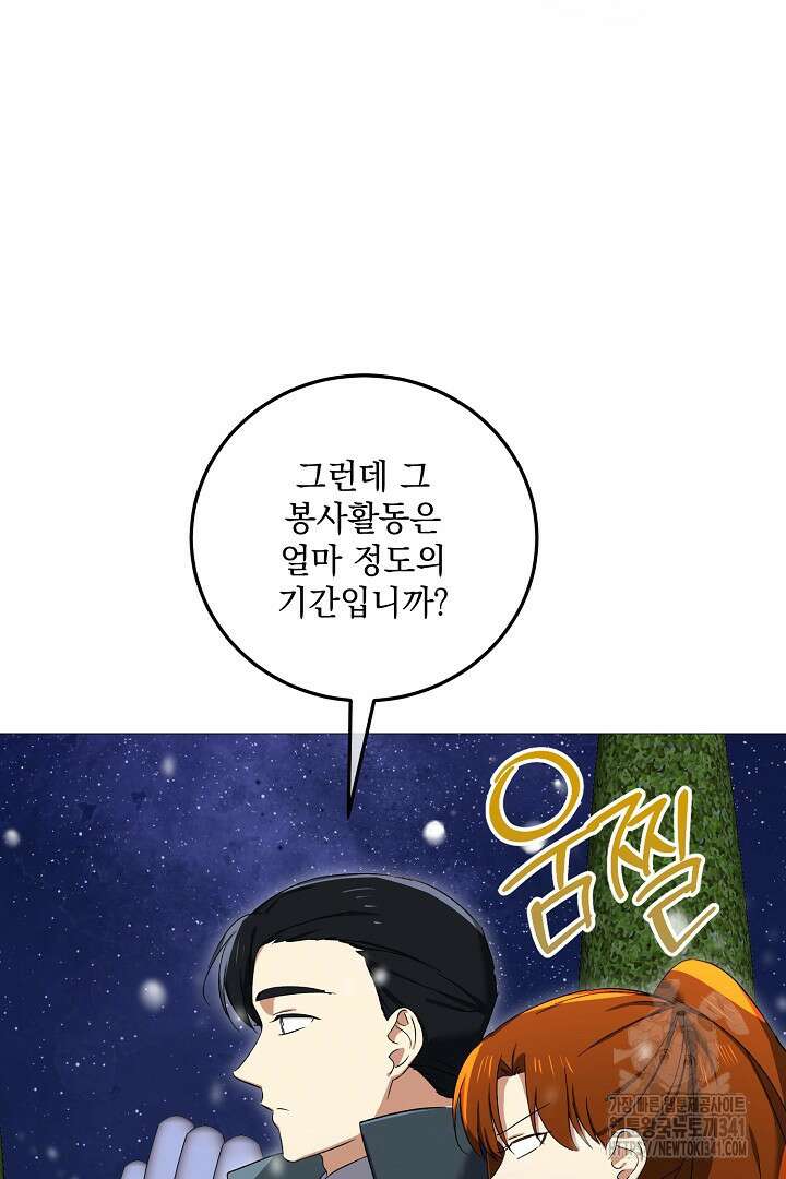 내 최애 까지 마라 70화 18