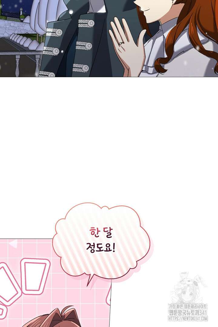 내 최애 까지 마라 70화 19