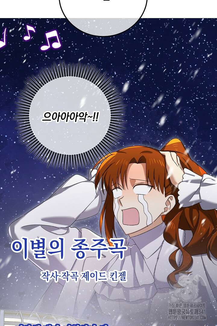 내 최애 까지 마라 70화 22