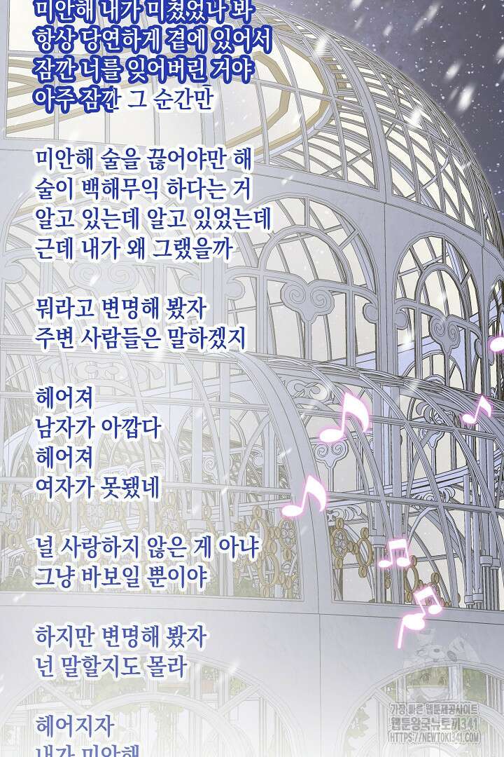 내 최애 까지 마라 70화 23