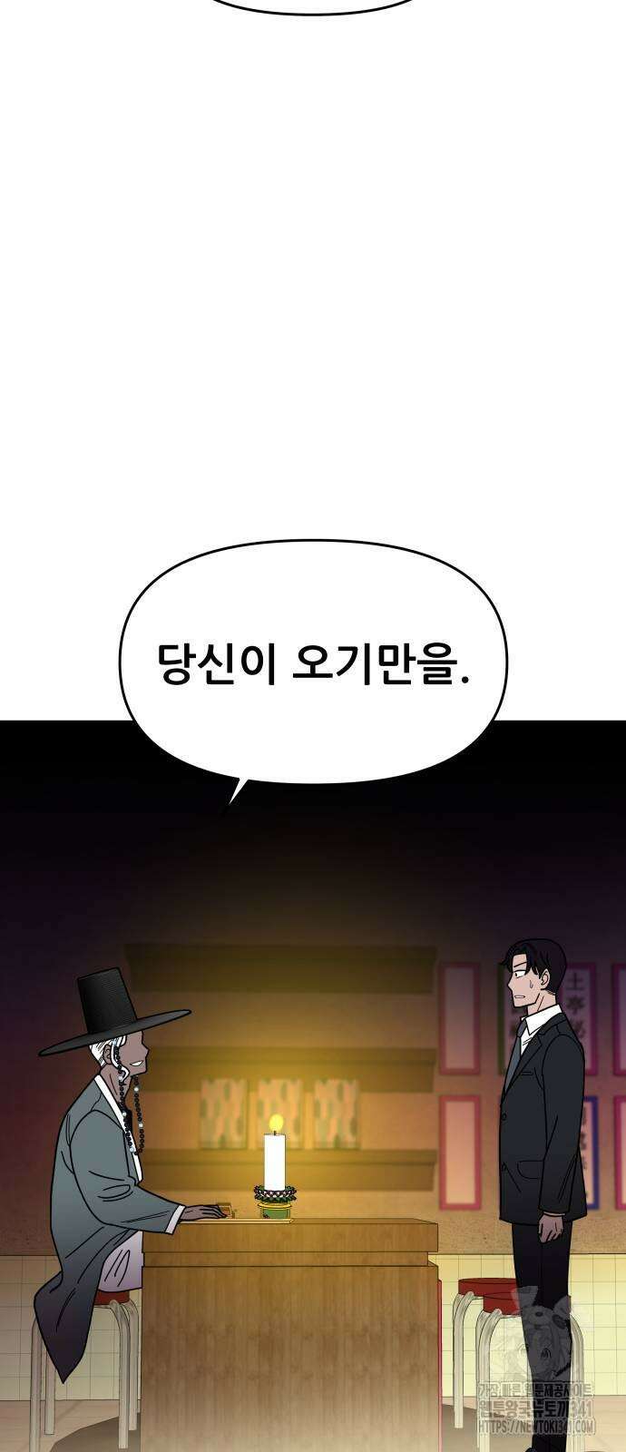 기생몽 2화 2